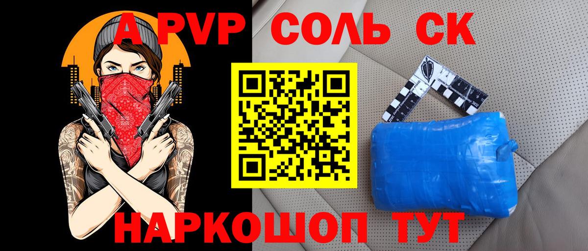 A PVP кристаллы Бузулук