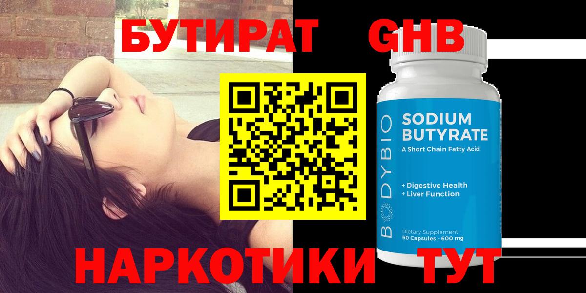 Бутират  Бузулук  БУТИРАТ буратино 