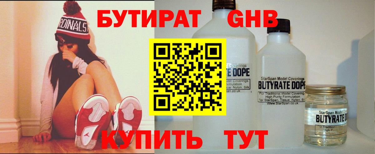 Бутират BDO 33% Бузулук