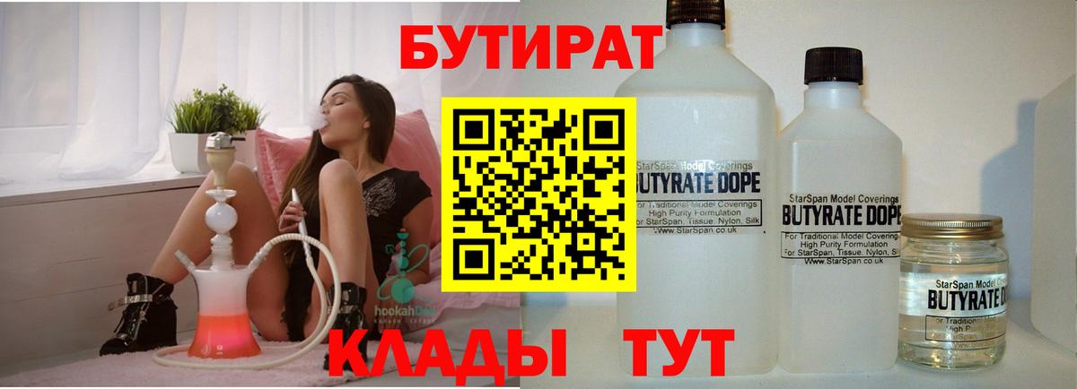 Бузулук  Бутират GHB  Вход с VPN 