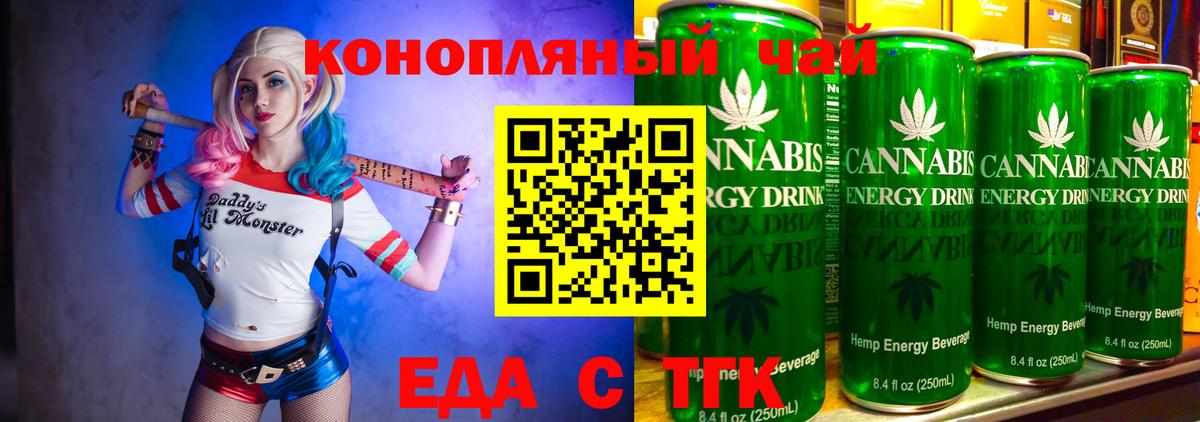 Еда ТГК конопля Бузулук