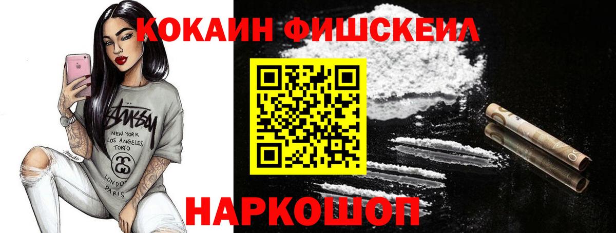 Cocaine Fish Scale Бузулук