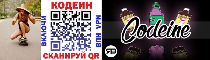 Кодеиновый сироп Lean Purple Drank Бузулук