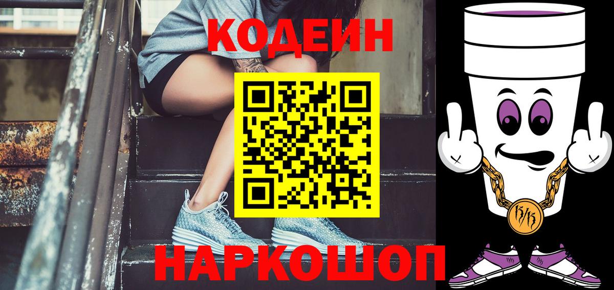 Codein Бузулук