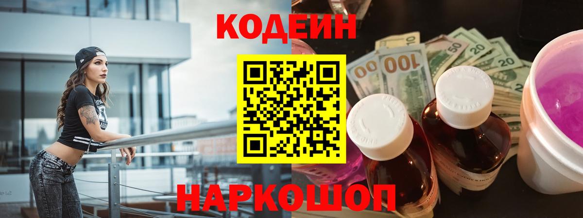 Кодеиновый сироп Lean Purple Drank  Бузулук 