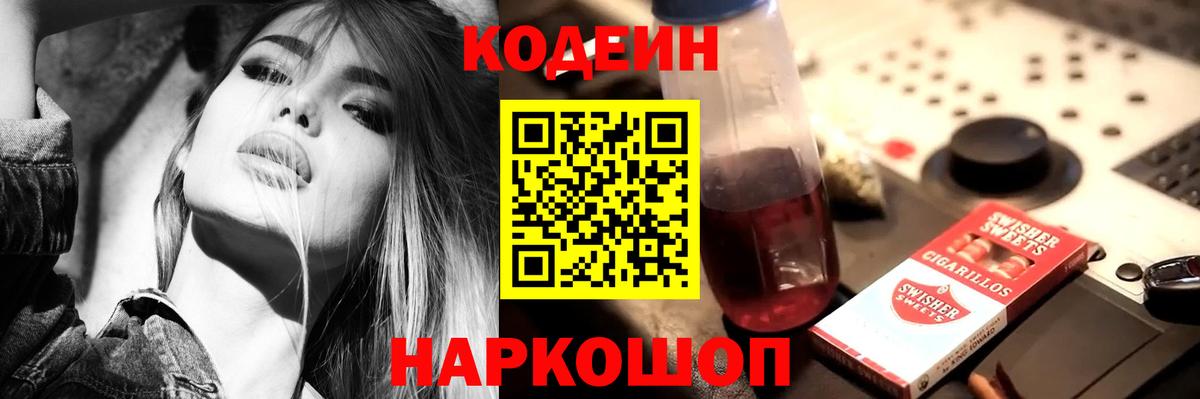 Бузулук  Кодеиновый сироп Lean Purple Drank  Вход с VPN 