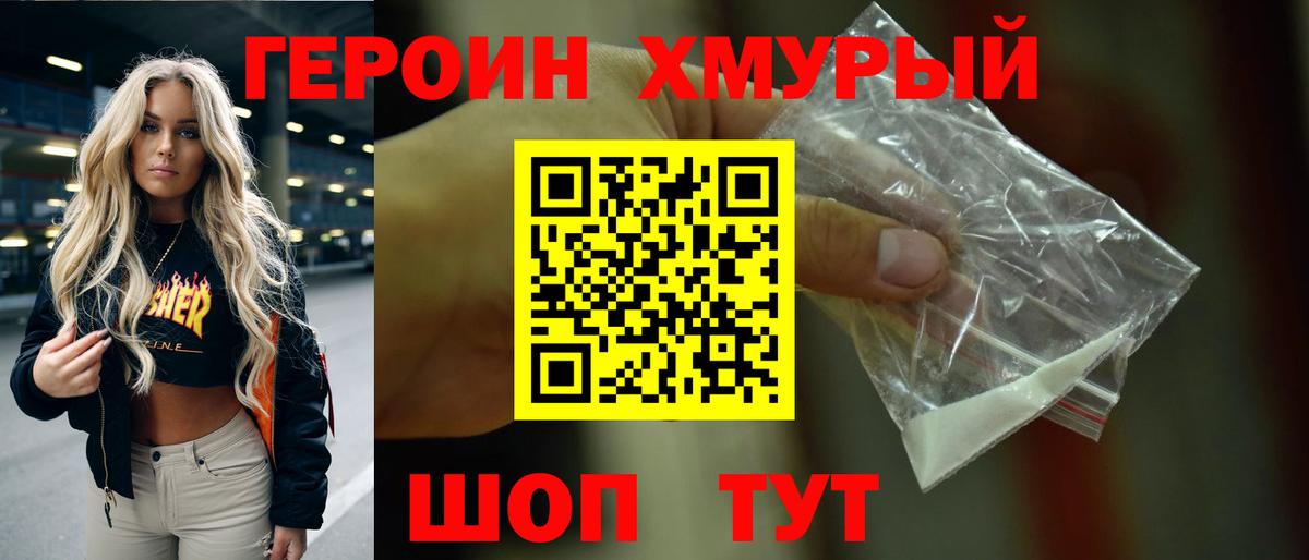 Героин Heroin Бузулук
