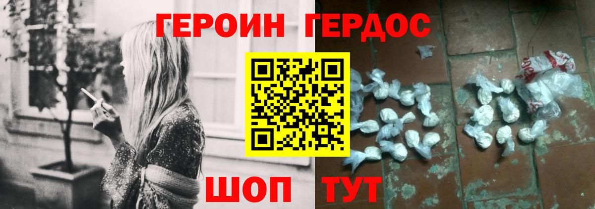 Героин хмурый Бузулук