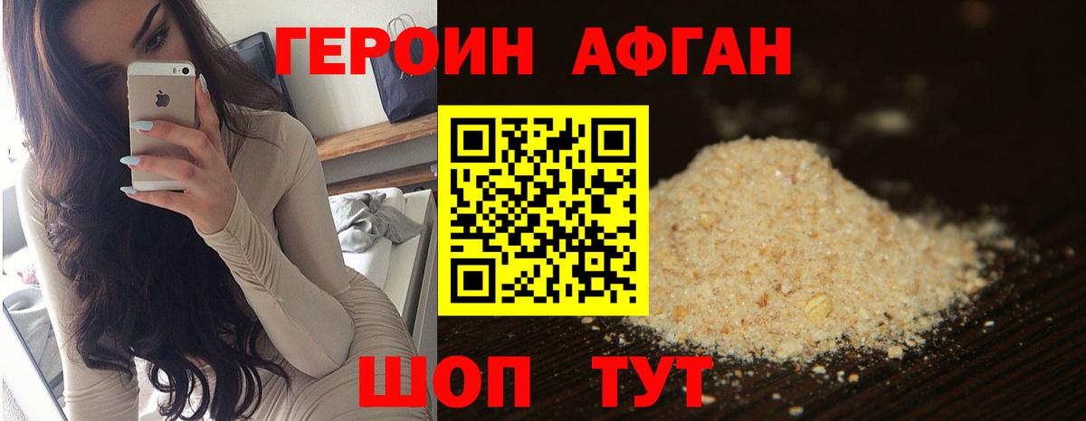 Героин  Вход с VPN  Бузулук  Героин Афган 